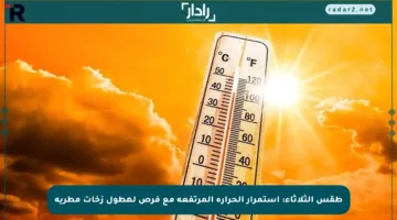 طقس الثلاثاء: استمرار الحرارة المرتفعة مع فرص لهطول زخات مطرية